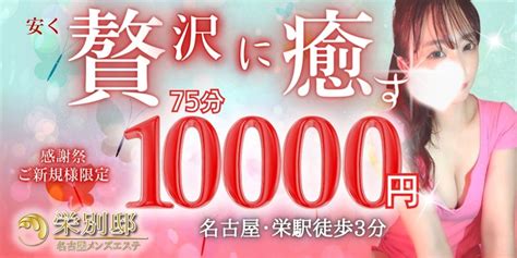 栄 メンエス 抜き|【2024年最新】栄おすすめメンズエステランキング。